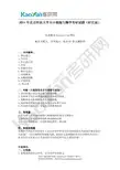 2014年北京师范大学819细胞生物学考研试题(回忆版)