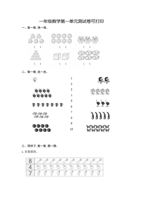 一年级数学第一单元测试卷可打印