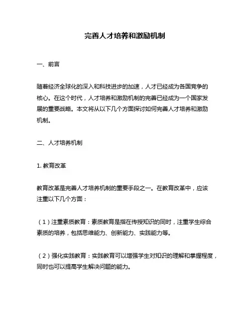 完善人才培养和激励机制