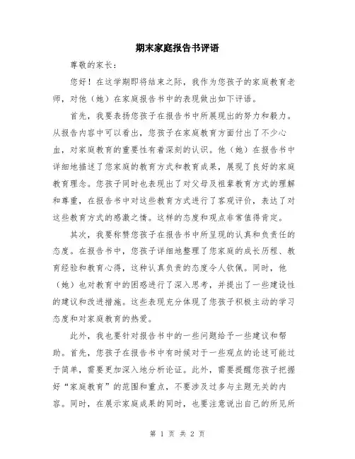 期末家庭报告书评语