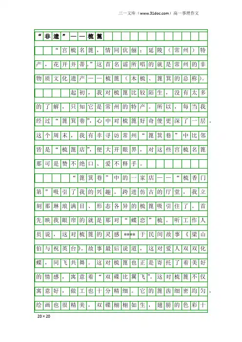 高一事理作文：“非遗”——梳篦
