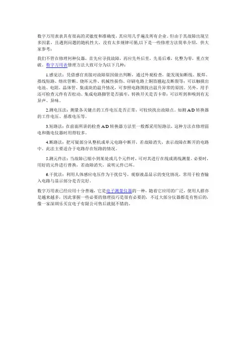 数字万用表修理技巧