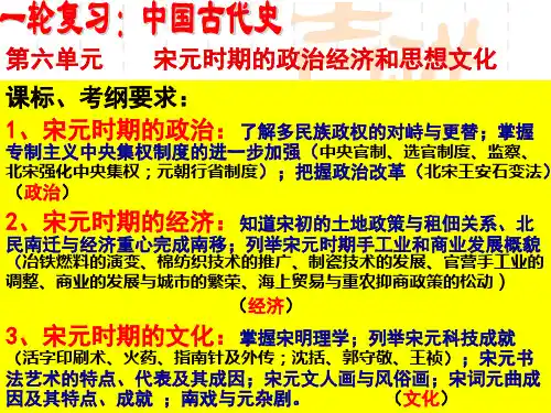 宋元时期的政治