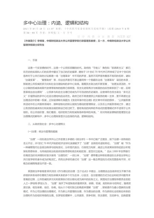 多中心治理内涵逻辑和结构