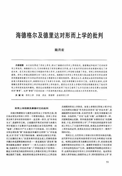 海德格尔及德里达对形而上学的批判