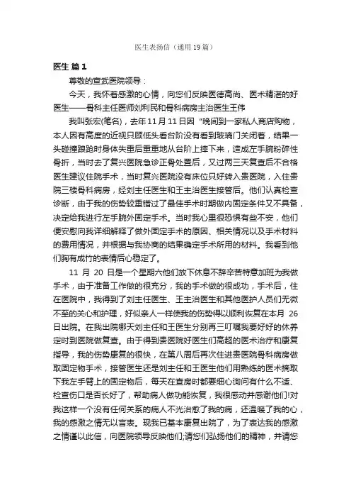 医生表扬信（通用19篇）