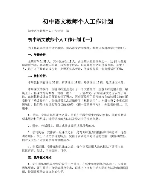 初中语文教师个人工作计划