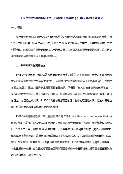 《项目管理知识体系指南(PMBOK