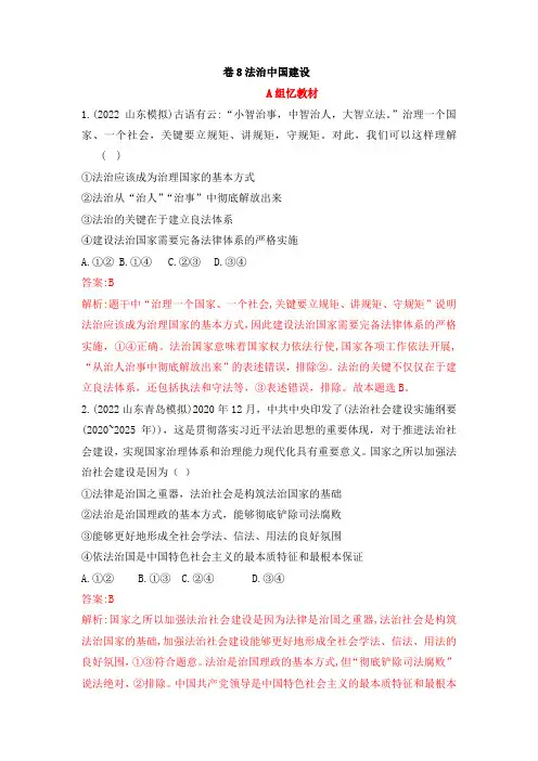 08《法治中国建设》(解析版)