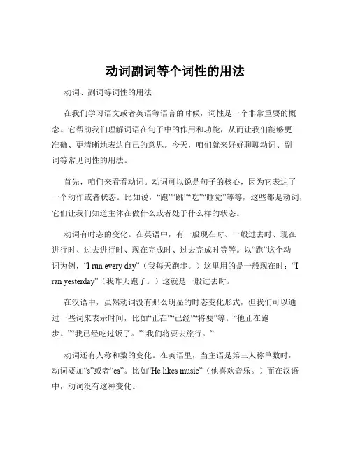 动词副词等个词性的用法