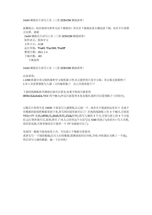 24c04硒鼓芯片读写说明