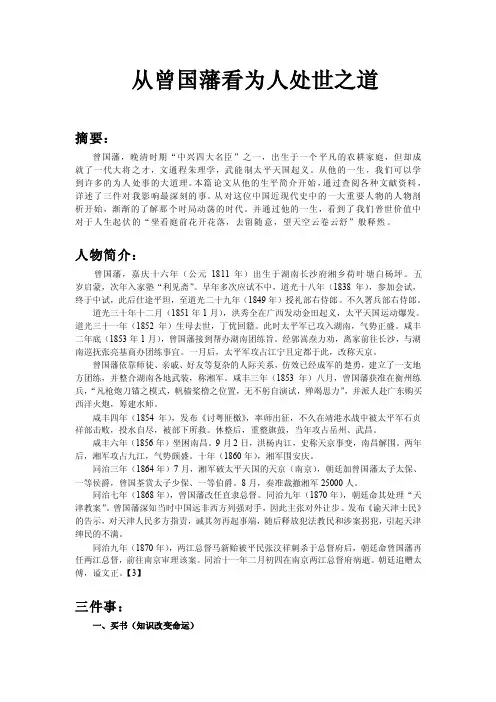 中国近现代史人物评价论文.doc
