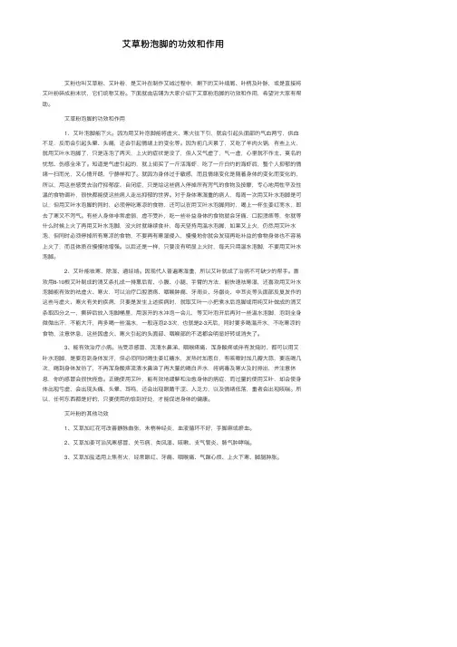 艾草粉泡脚的功效和作用