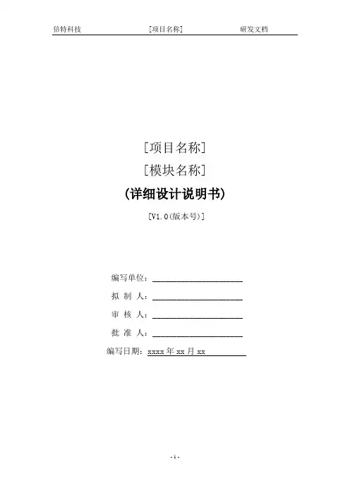 硬件详细设计说明书
