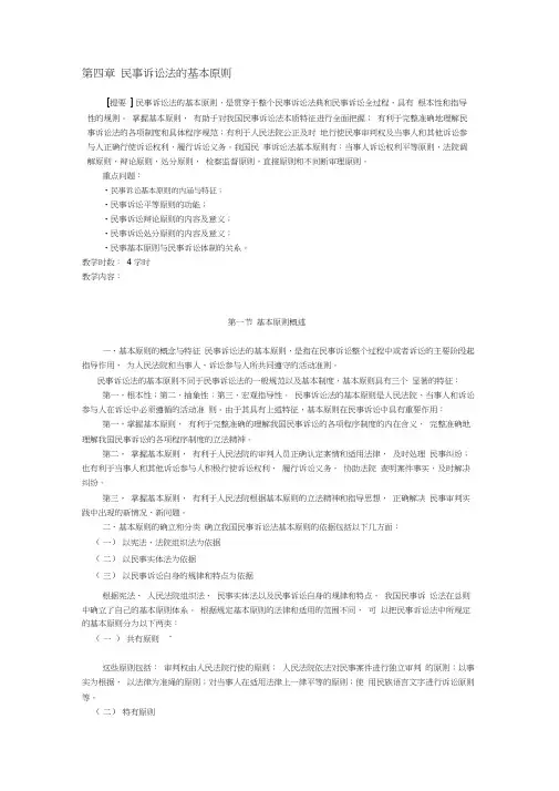 民事诉讼法的基本原则