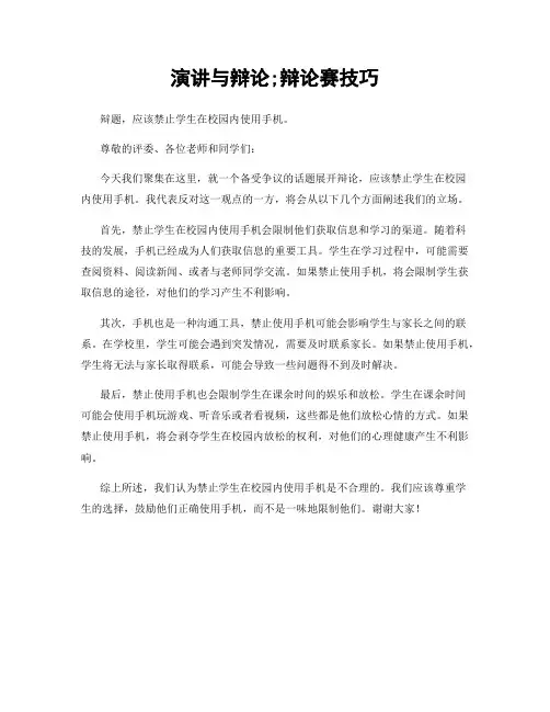 演讲与辩论;辩论赛技巧