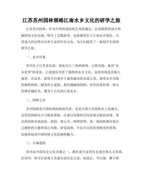 江苏苏州园林领略江南水乡文化的研学之旅