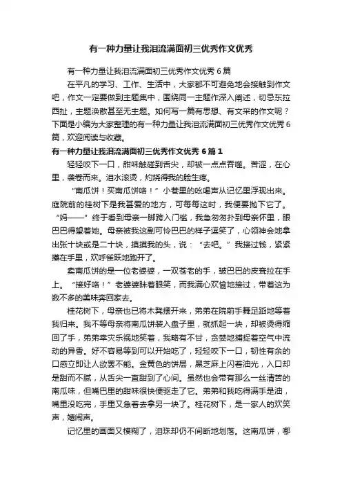 有一种力量让我泪流满面初三优秀作文优秀