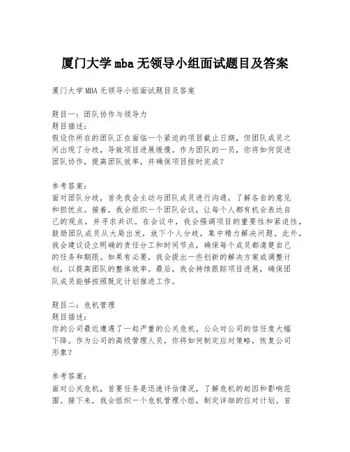 厦门大学mba无领导小组面试题目及答案