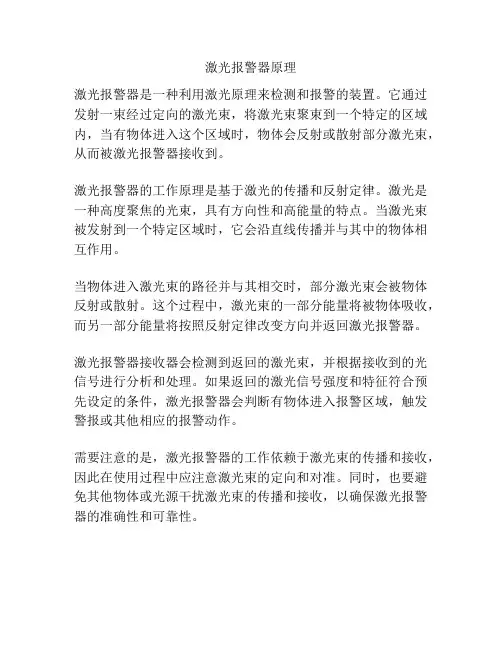 激光报警器原理