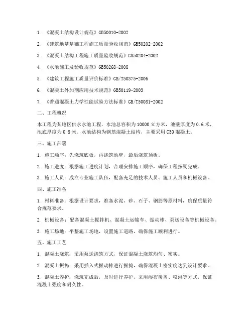 池混凝土施工专项方案