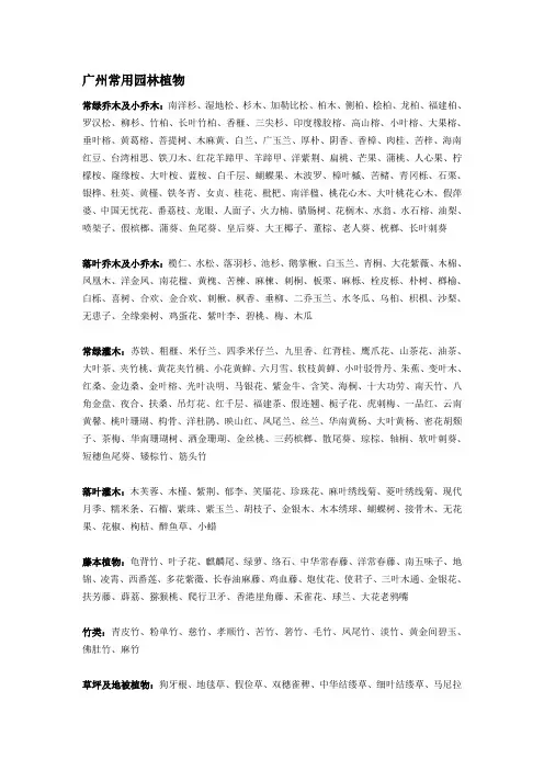 广州常用园林植物