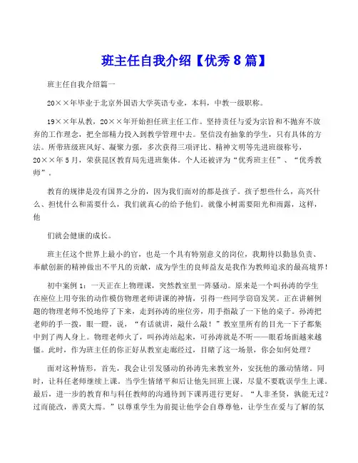 班主任自我介绍【优秀8篇】