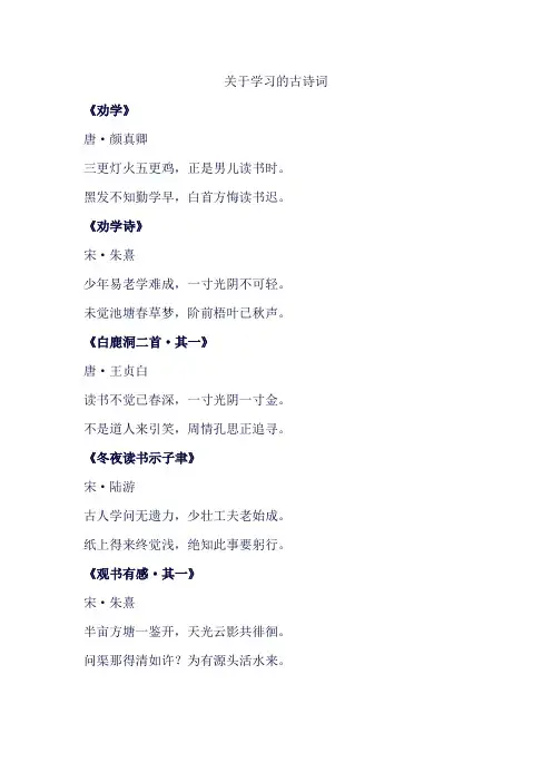 关于学习的古诗词