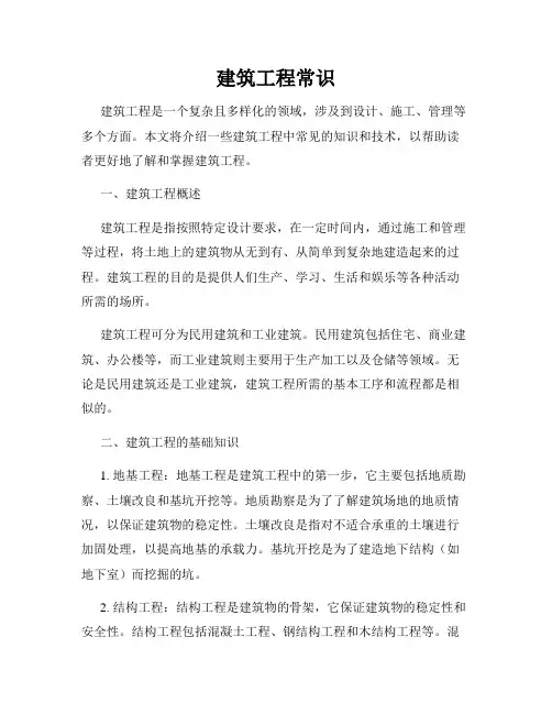 建筑工程常识