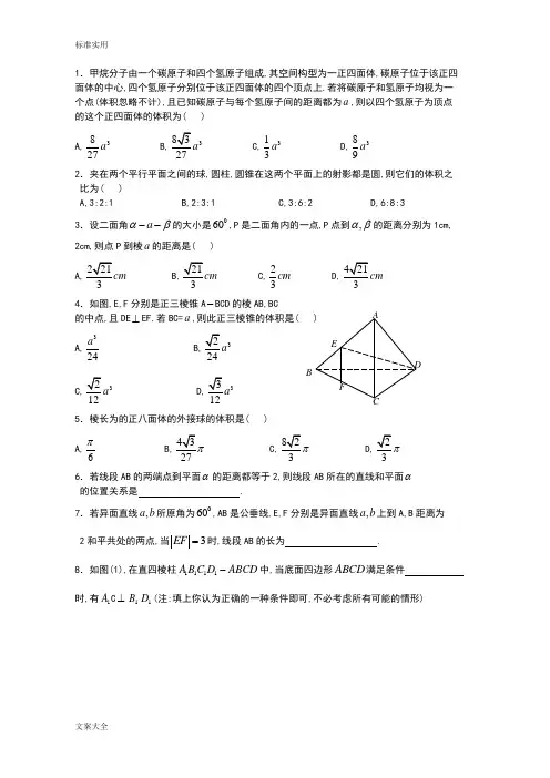 高考的立体几何压轴题精选