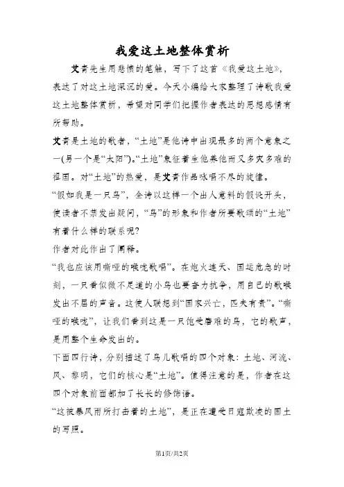 我爱这土地整体赏析