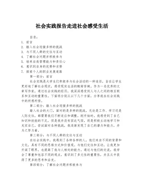 社会实践报告走进社会感受生活