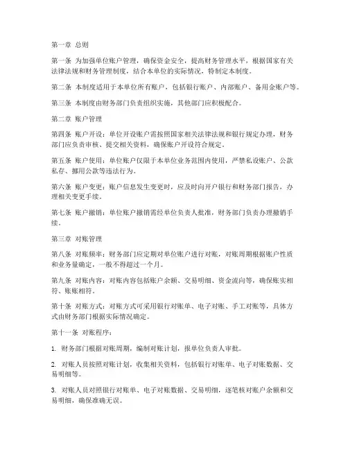 单位账户对账管理制度