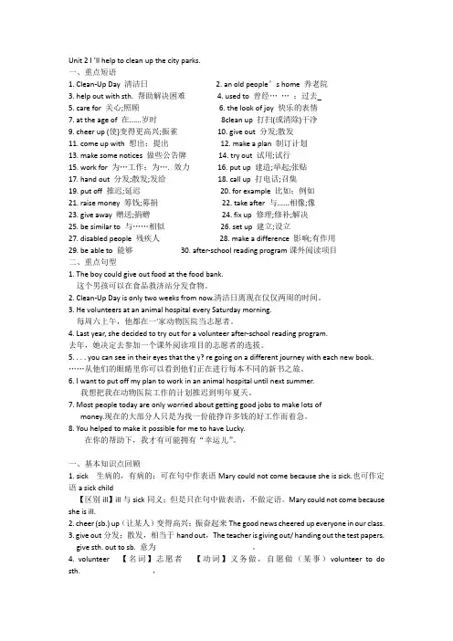 人教版八下unit2 I will help to clean up the city park重点单词句型