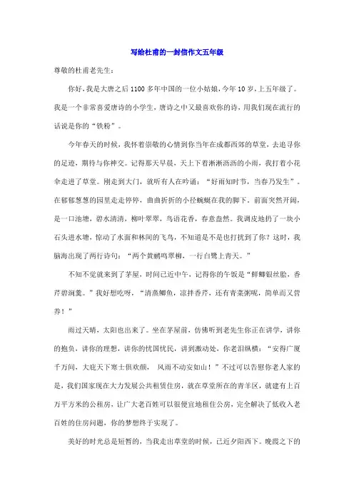 写给杜甫的一封信作文五年级