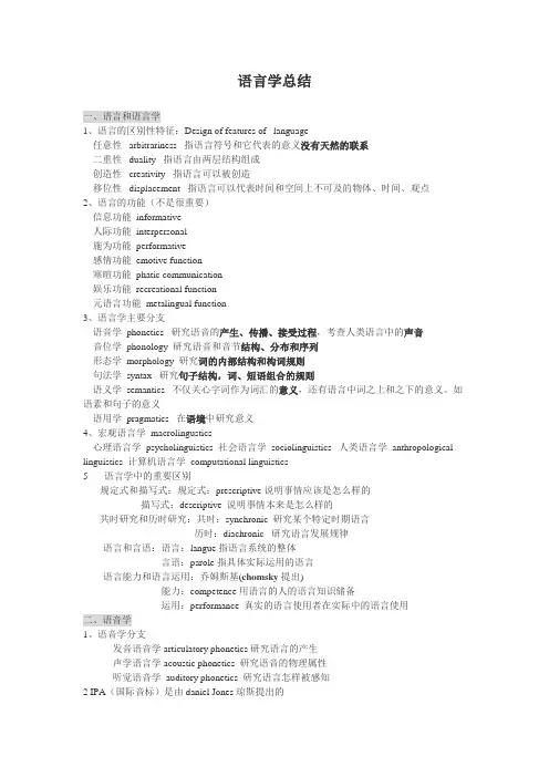 英语语言学超强总结