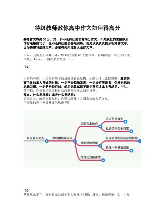 特级教师教你高中作文如何得高分