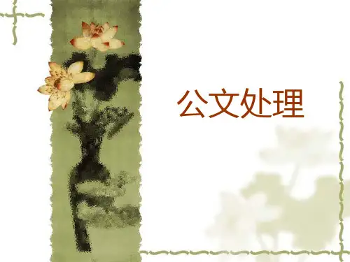 公文写作要点