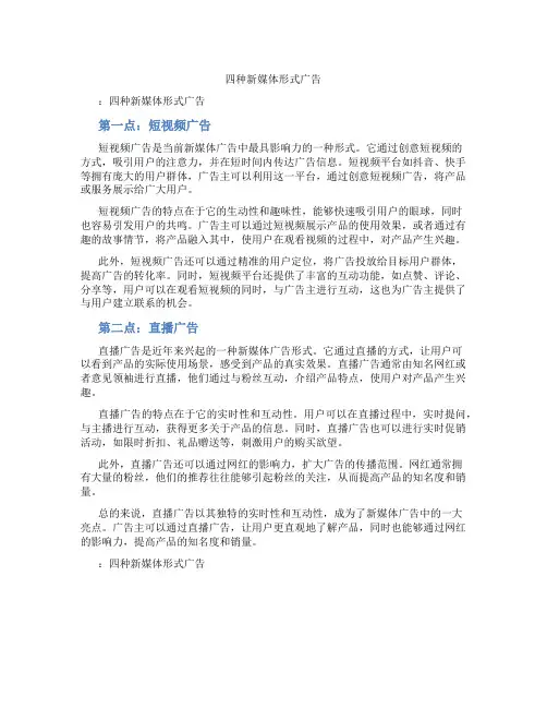 四种新媒体形式广告