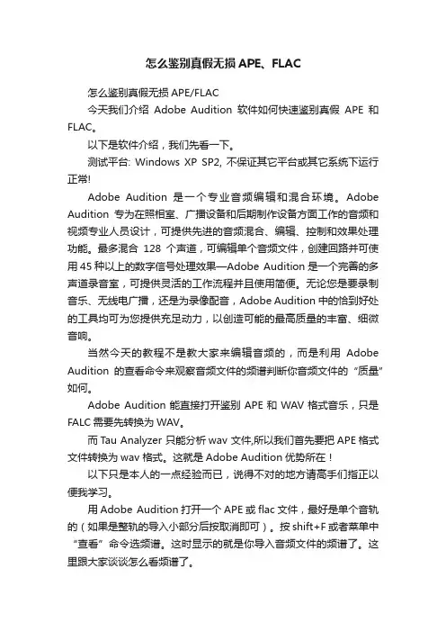 怎么鉴别真假无损APE、FLAC