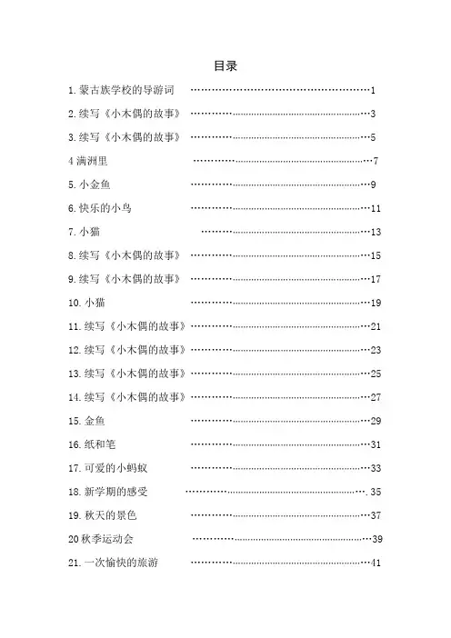 作文集目录