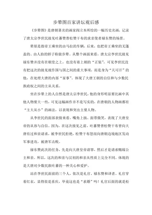步辇图百家讲坛观后感