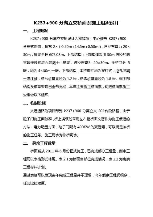 桥面系施工组织设计
