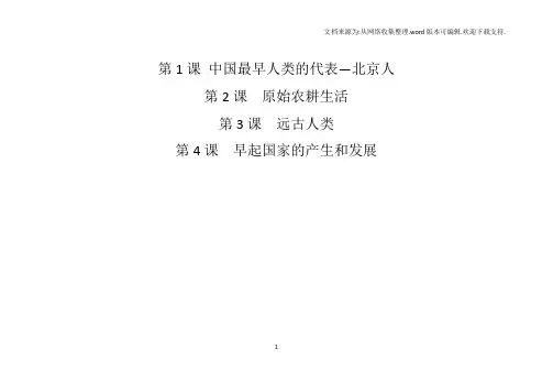 人教版七年级历史上册思维导图