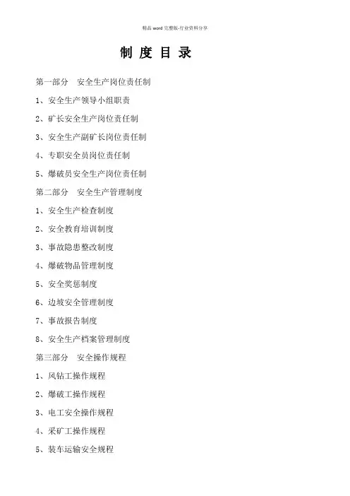 管理制度封面及目录