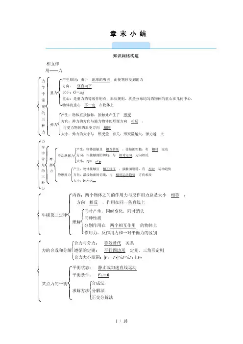 第三章   章 末 小 结—人教版(2019)高中物理必修第一册学案