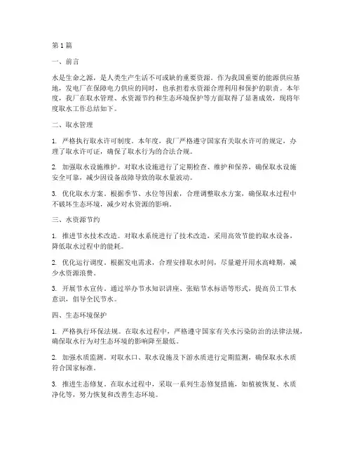 发电厂年度取水总结(3篇)