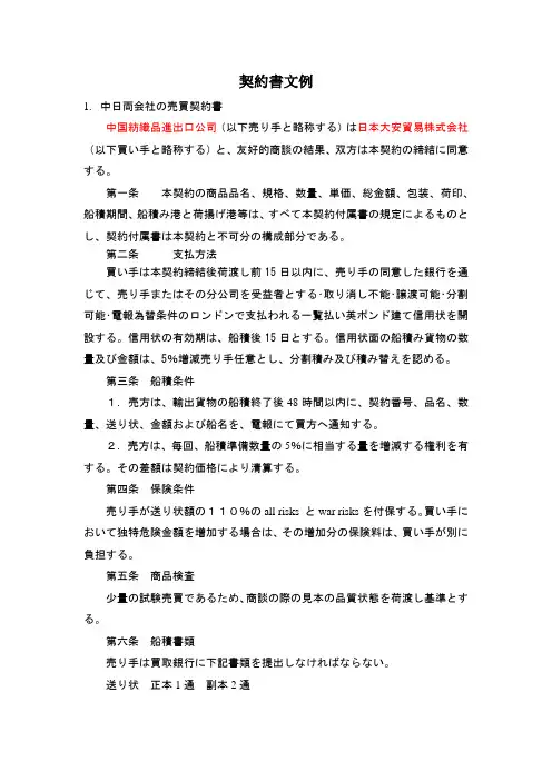 3日文合同例文