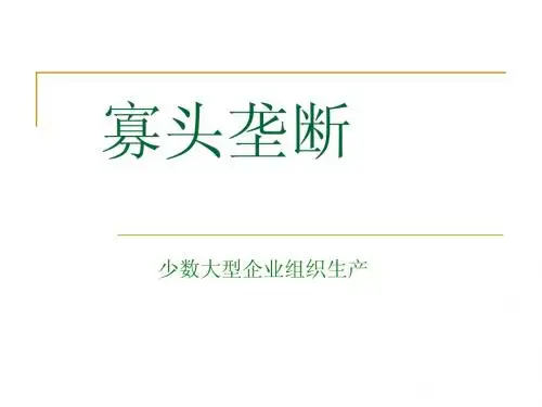 行业寡头