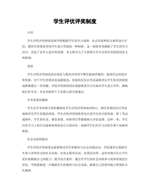 学生评优评奖制度